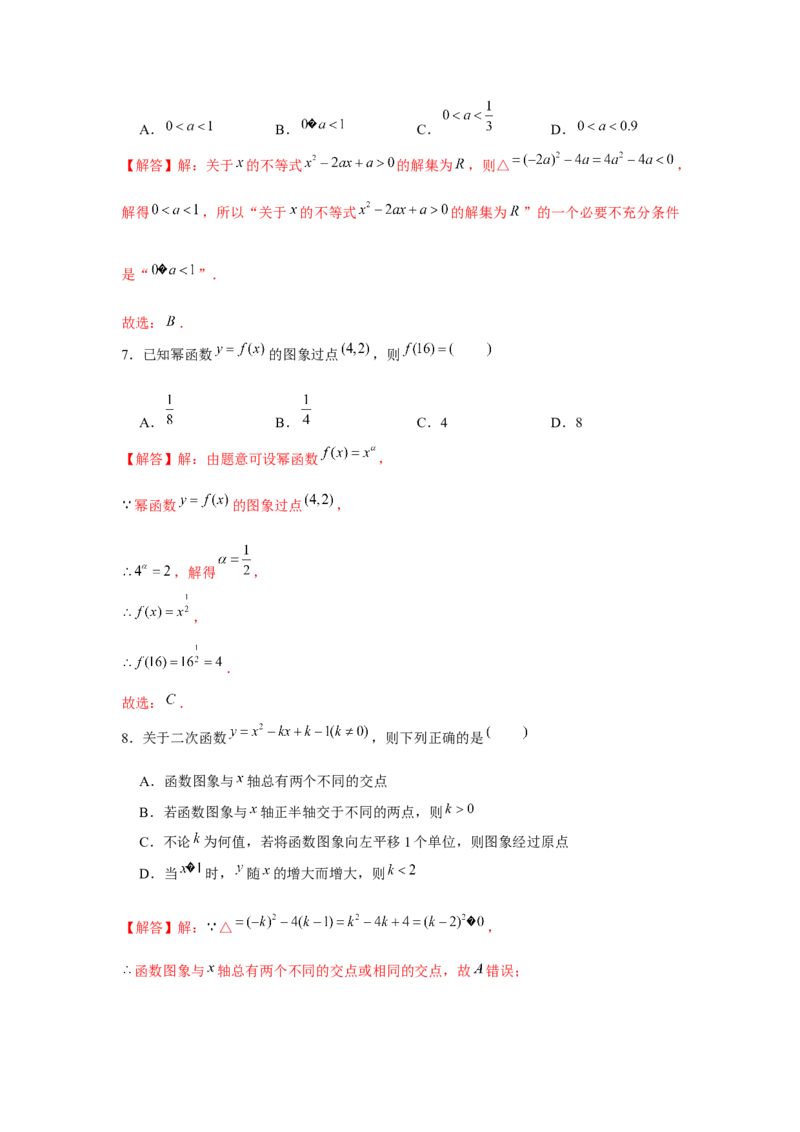 跟踪训练04二次函数与幂函数（解析版）_2.2025数学总复习_2024年新高考资料_3.2024专项复习_更新中2024年新高考数学一轮复习之题型归纳与重难专题突破提升（新高考专用）