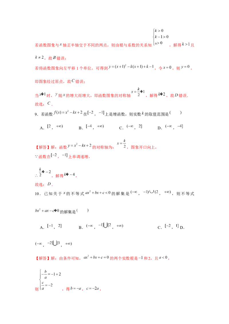 跟踪训练04二次函数与幂函数（解析版）_2.2025数学总复习_2024年新高考资料_3.2024专项复习_更新中2024年新高考数学一轮复习之题型归纳与重难专题突破提升（新高考专用）