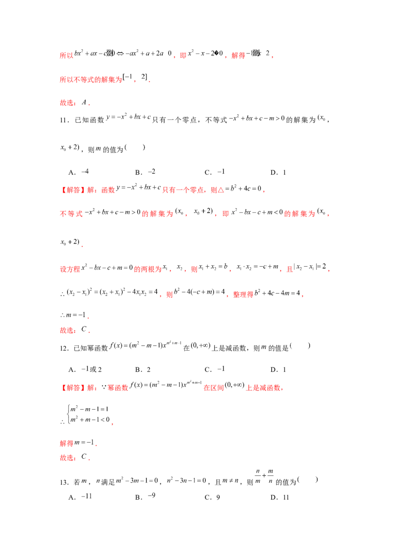 跟踪训练04二次函数与幂函数（解析版）_2.2025数学总复习_2024年新高考资料_3.2024专项复习_更新中2024年新高考数学一轮复习之题型归纳与重难专题突破提升（新高考专用）