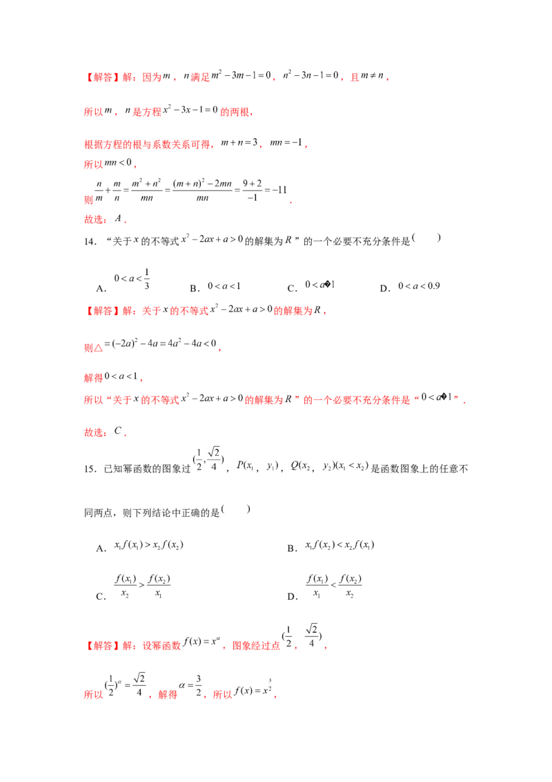 跟踪训练04二次函数与幂函数（解析版）_2.2025数学总复习_2024年新高考资料_3.2024专项复习_更新中2024年新高考数学一轮复习之题型归纳与重难专题突破提升（新高考专用）