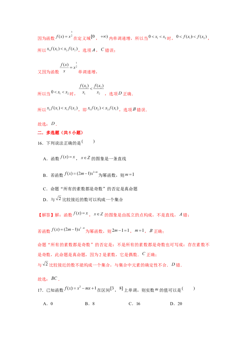 跟踪训练04二次函数与幂函数（解析版）_2.2025数学总复习_2024年新高考资料_3.2024专项复习_更新中2024年新高考数学一轮复习之题型归纳与重难专题突破提升（新高考专用）