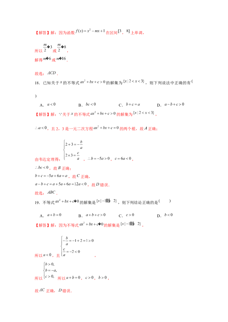跟踪训练04二次函数与幂函数（解析版）_2.2025数学总复习_2024年新高考资料_3.2024专项复习_更新中2024年新高考数学一轮复习之题型归纳与重难专题突破提升（新高考专用）