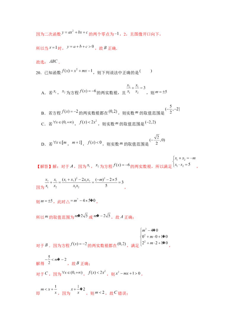 跟踪训练04二次函数与幂函数（解析版）_2.2025数学总复习_2024年新高考资料_3.2024专项复习_更新中2024年新高考数学一轮复习之题型归纳与重难专题突破提升（新高考专用）