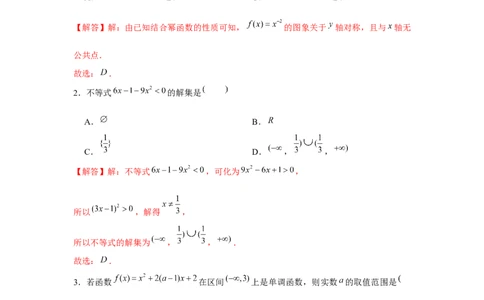 跟踪训练04二次函数与幂函数（解析版）_2.2025数学总复习_2024年新高考资料_3.2024专项复习_更新中2024年新高考数学一轮复习之题型归纳与重难专题突破提升（新高考专用）