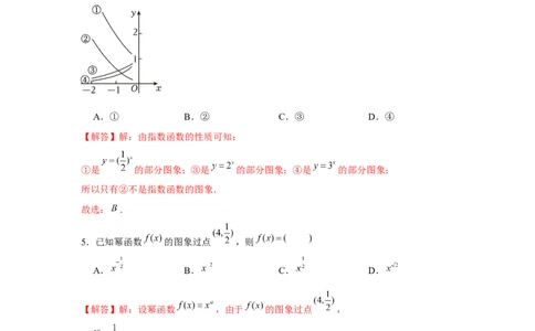 跟踪训练04二次函数与幂函数（解析版）_2.2025数学总复习_2024年新高考资料_3.2024专项复习_更新中2024年新高考数学一轮复习之题型归纳与重难专题突破提升（新高考专用）