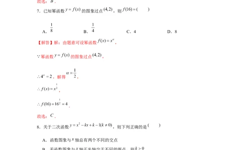 跟踪训练04二次函数与幂函数（解析版）_2.2025数学总复习_2024年新高考资料_3.2024专项复习_更新中2024年新高考数学一轮复习之题型归纳与重难专题突破提升（新高考专用）