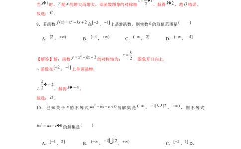跟踪训练04二次函数与幂函数（解析版）_2.2025数学总复习_2024年新高考资料_3.2024专项复习_更新中2024年新高考数学一轮复习之题型归纳与重难专题突破提升（新高考专用）