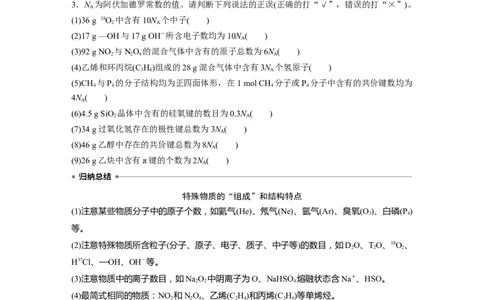 大单元一　第二章　热点强化4　包罗万象的阿伏加德罗常数(NA)_05高考化学_2025年新高考资料_一轮复习_2025大一轮复习讲义+课件（完结）_2025大一轮复习讲义化学学生用书Word版文档全书