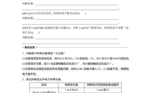 大单元一　第二章　热点强化4　包罗万象的阿伏加德罗常数(NA)_05高考化学_2025年新高考资料_一轮复习_2025大一轮复习讲义+课件（完结）_2025大一轮复习讲义化学学生用书Word版文档全书