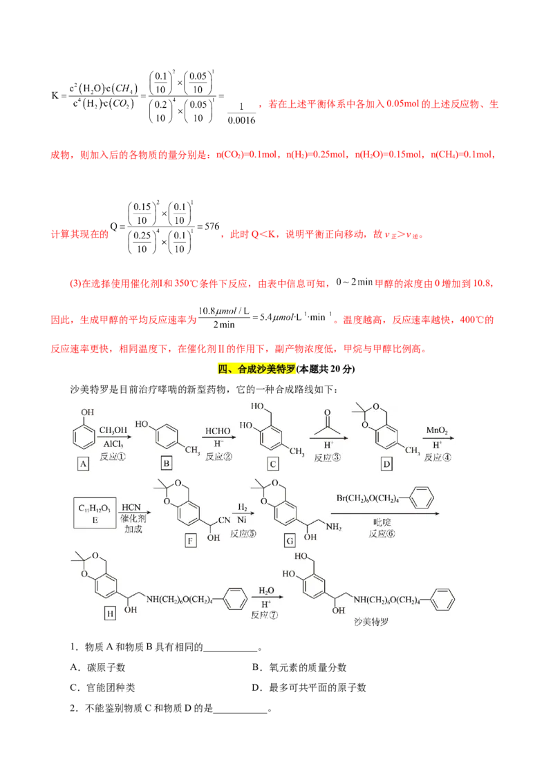 信息必刷卷03（上海专用）（解析版）_05高考化学_2025年新高考资料_2025考前信息卷_2025年高考化学考前信息必刷卷（上海专用）34334815