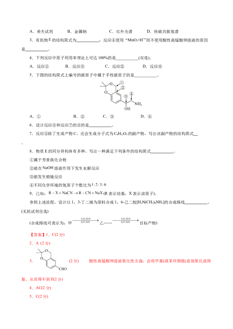 信息必刷卷03（上海专用）（解析版）_05高考化学_2025年新高考资料_2025考前信息卷_2025年高考化学考前信息必刷卷（上海专用）34334815
