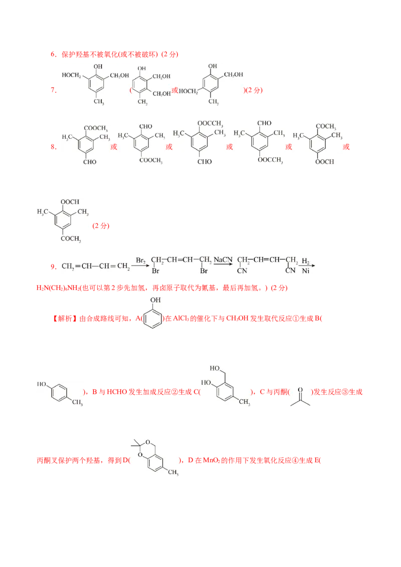 信息必刷卷03（上海专用）（解析版）_05高考化学_2025年新高考资料_2025考前信息卷_2025年高考化学考前信息必刷卷（上海专用）34334815