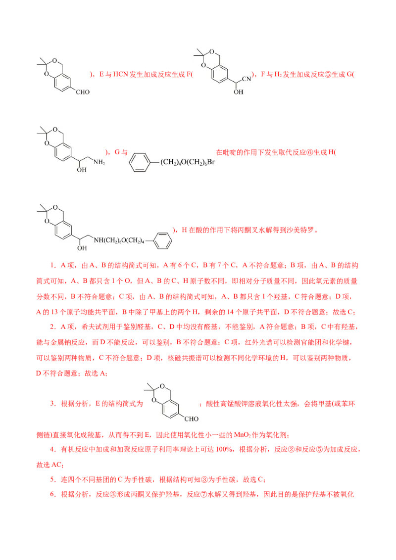 信息必刷卷03（上海专用）（解析版）_05高考化学_2025年新高考资料_2025考前信息卷_2025年高考化学考前信息必刷卷（上海专用）34334815