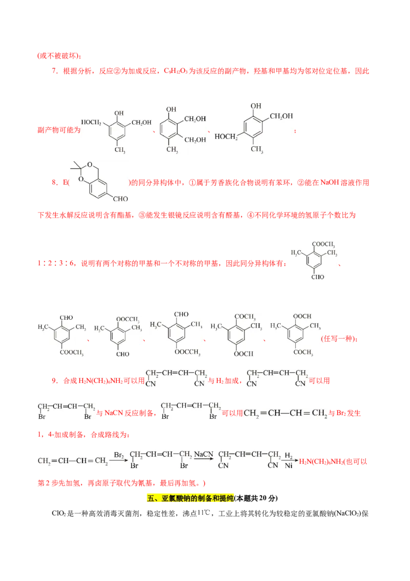 信息必刷卷03（上海专用）（解析版）_05高考化学_2025年新高考资料_2025考前信息卷_2025年高考化学考前信息必刷卷（上海专用）34334815