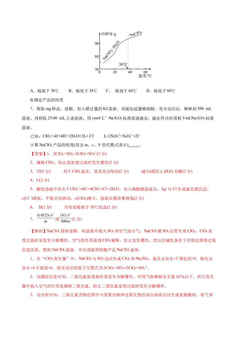信息必刷卷03（上海专用）（解析版）_05高考化学_2025年新高考资料_2025考前信息卷_2025年高考化学考前信息必刷卷（上海专用）34334815