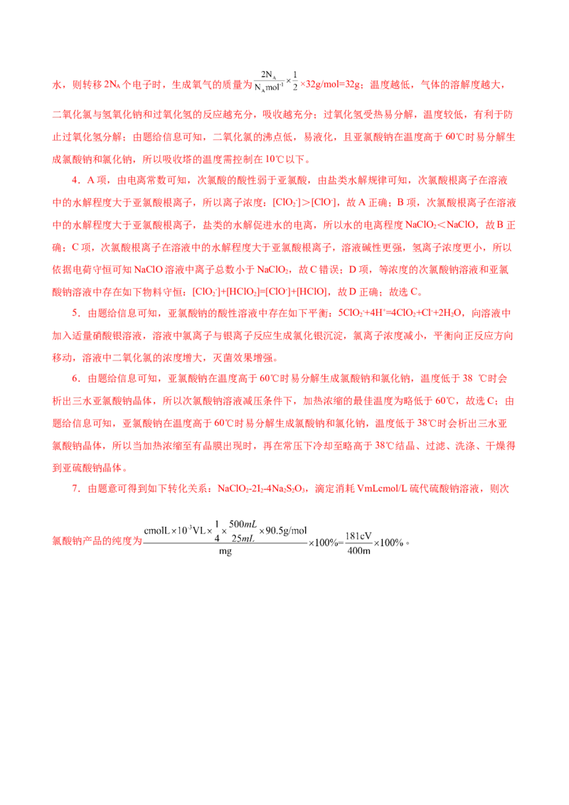 信息必刷卷03（上海专用）（解析版）_05高考化学_2025年新高考资料_2025考前信息卷_2025年高考化学考前信息必刷卷（上海专用）34334815