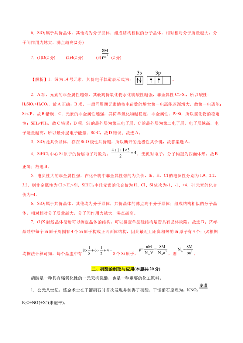 信息必刷卷03（上海专用）（解析版）_05高考化学_2025年新高考资料_2025考前信息卷_2025年高考化学考前信息必刷卷（上海专用）34334815