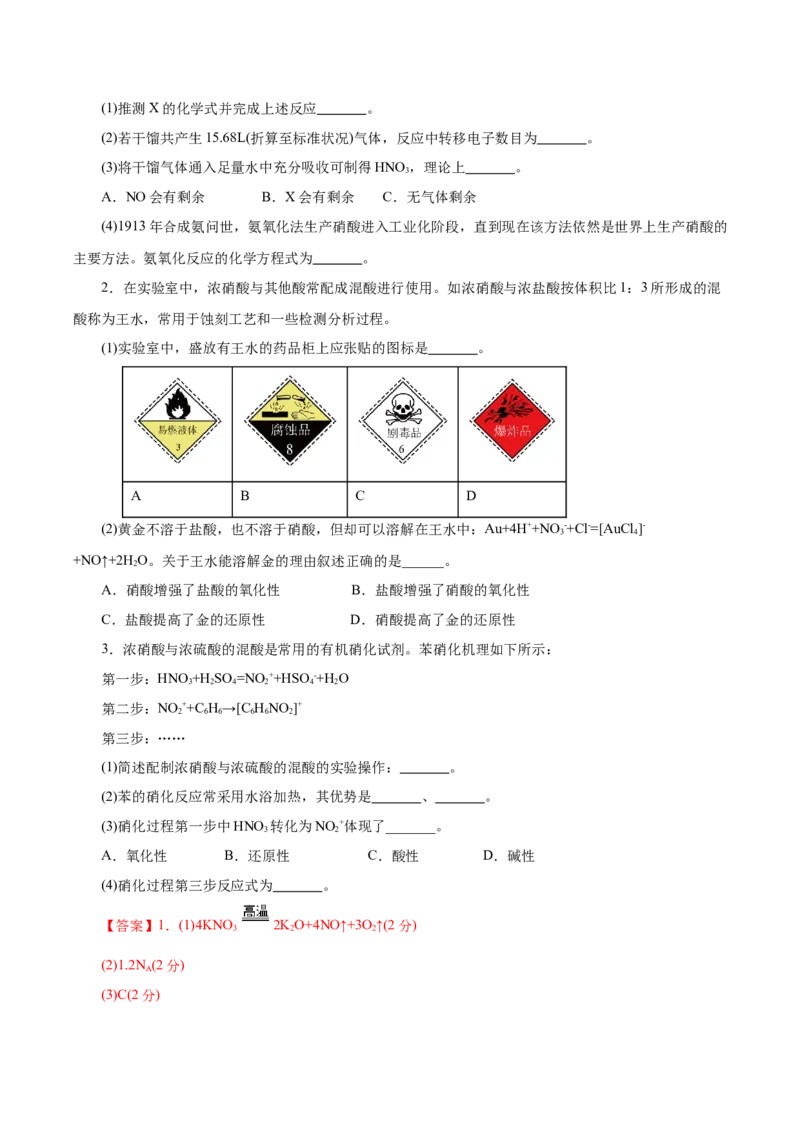 信息必刷卷03（上海专用）（解析版）_05高考化学_2025年新高考资料_2025考前信息卷_2025年高考化学考前信息必刷卷（上海专用）34334815