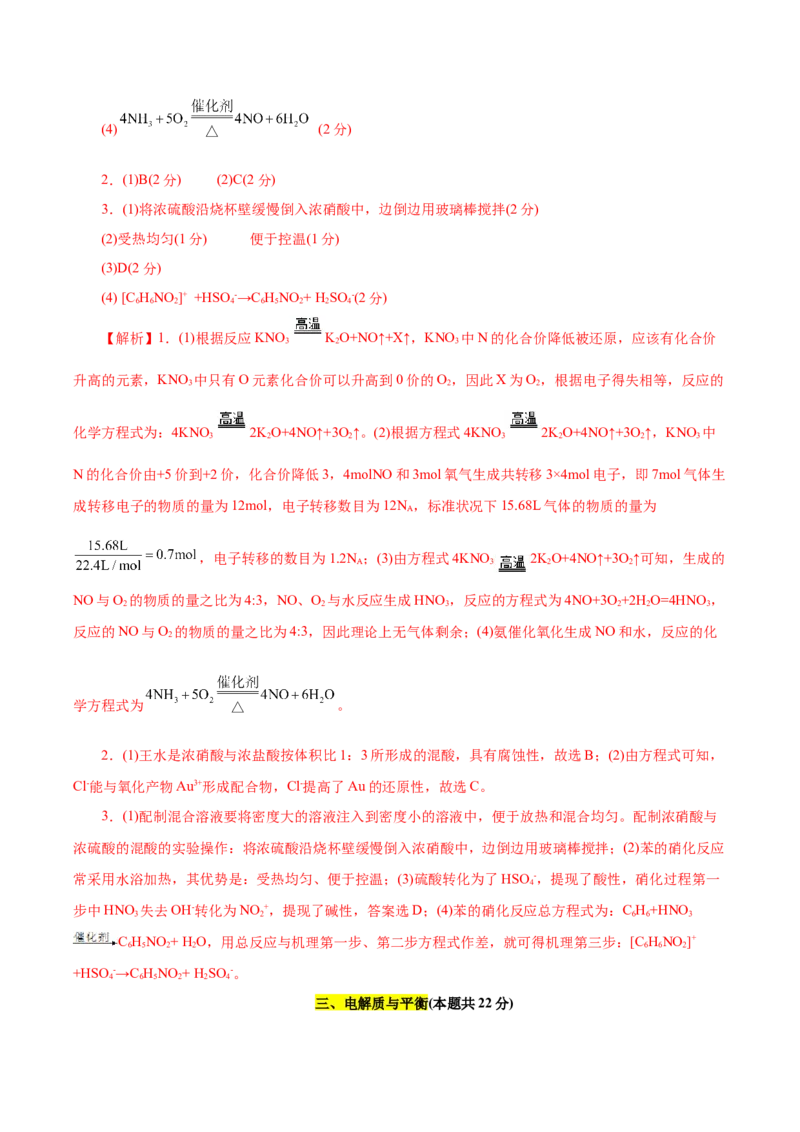 信息必刷卷03（上海专用）（解析版）_05高考化学_2025年新高考资料_2025考前信息卷_2025年高考化学考前信息必刷卷（上海专用）34334815