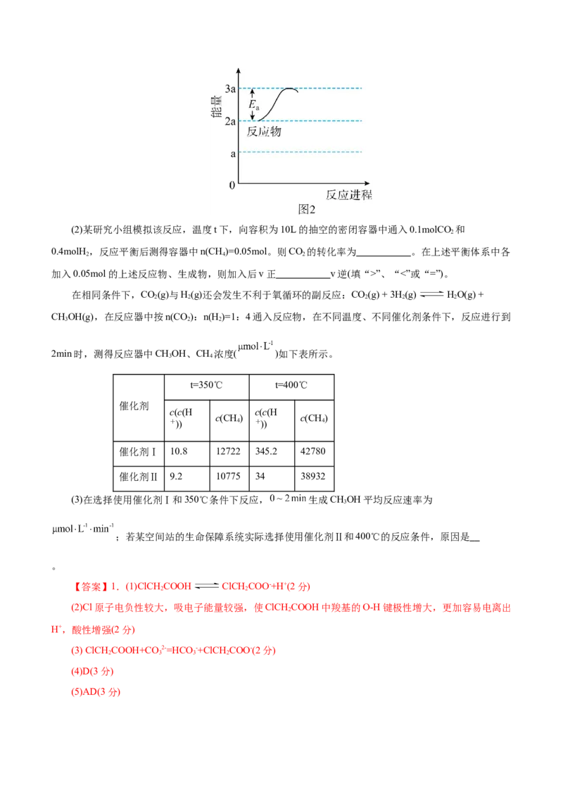 信息必刷卷03（上海专用）（解析版）_05高考化学_2025年新高考资料_2025考前信息卷_2025年高考化学考前信息必刷卷（上海专用）34334815