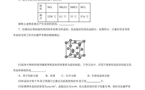 信息必刷卷03（上海专用）（解析版）_05高考化学_2025年新高考资料_2025考前信息卷_2025年高考化学考前信息必刷卷（上海专用）34334815