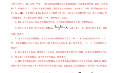 信息必刷卷03（上海专用）（解析版）_05高考化学_2025年新高考资料_2025考前信息卷_2025年高考化学考前信息必刷卷（上海专用）34334815