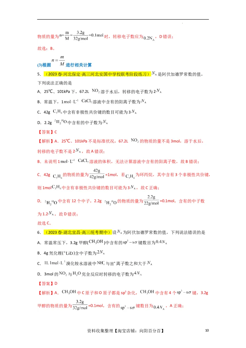 升级版微专题04以物质的量为中心的计算（解析版）(全国版)_05高考化学_新高考复习资料_2024年新高考资料_一轮复习资料_备战2024年高考化学一轮复习考点微专题