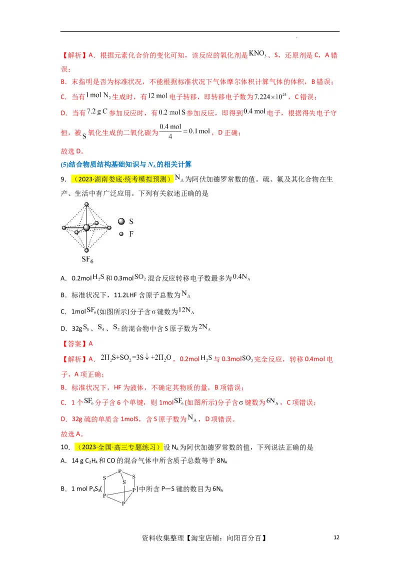升级版微专题04以物质的量为中心的计算（解析版）(全国版)_05高考化学_新高考复习资料_2024年新高考资料_一轮复习资料_备战2024年高考化学一轮复习考点微专题