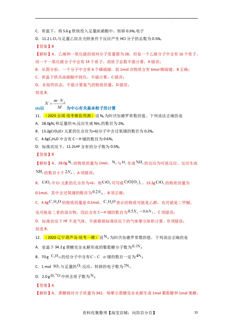 升级版微专题04以物质的量为中心的计算（解析版）(全国版)_05高考化学_新高考复习资料_2024年新高考资料_一轮复习资料_备战2024年高考化学一轮复习考点微专题