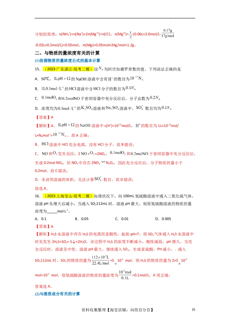 升级版微专题04以物质的量为中心的计算（解析版）(全国版)_05高考化学_新高考复习资料_2024年新高考资料_一轮复习资料_备战2024年高考化学一轮复习考点微专题