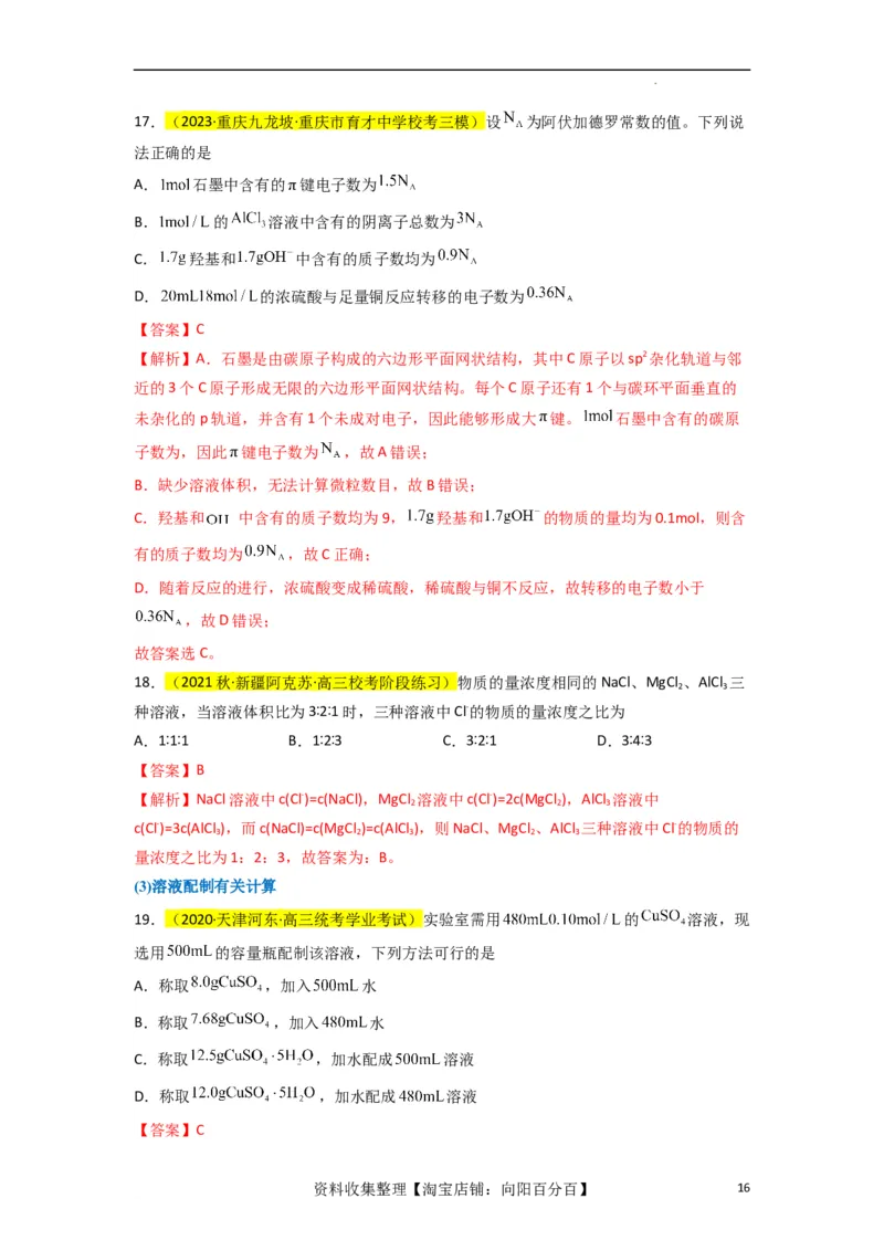 升级版微专题04以物质的量为中心的计算（解析版）(全国版)_05高考化学_新高考复习资料_2024年新高考资料_一轮复习资料_备战2024年高考化学一轮复习考点微专题