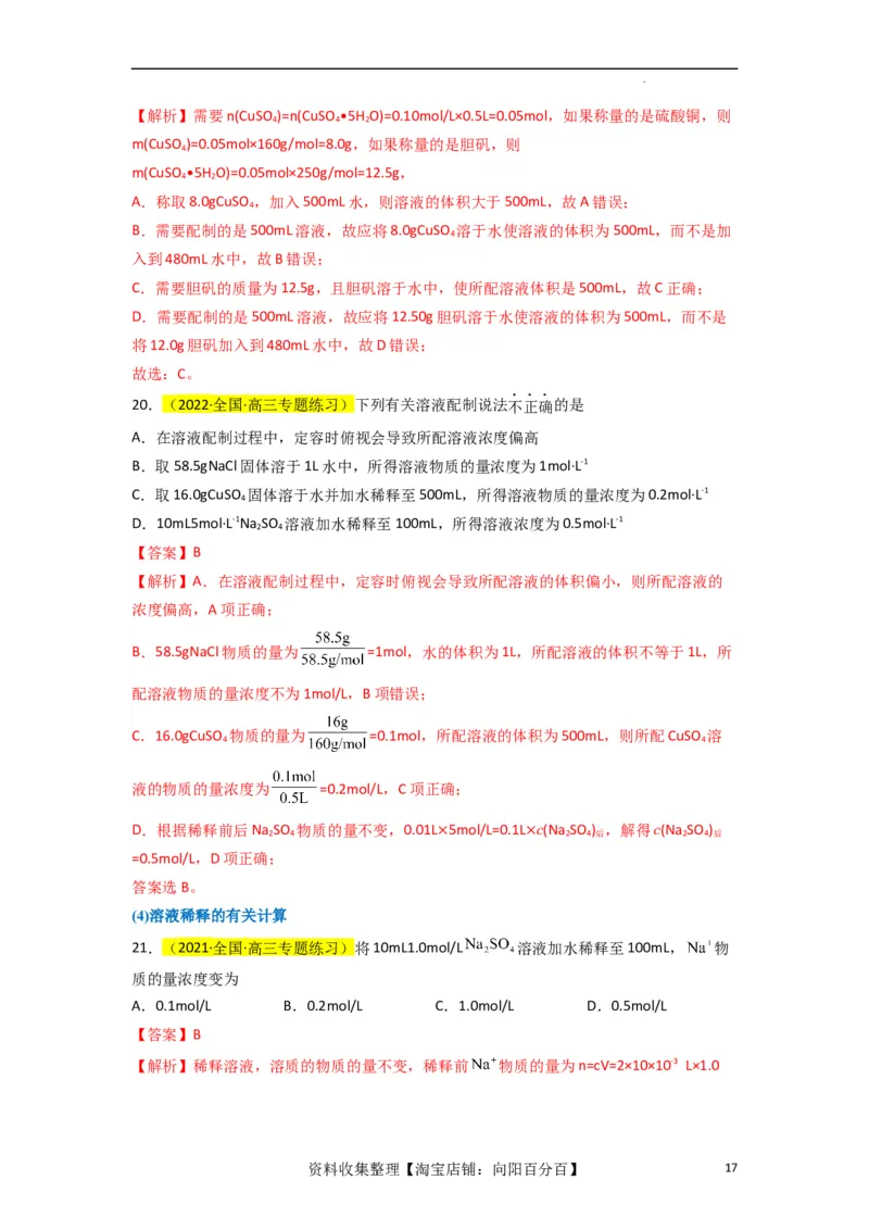 升级版微专题04以物质的量为中心的计算（解析版）(全国版)_05高考化学_新高考复习资料_2024年新高考资料_一轮复习资料_备战2024年高考化学一轮复习考点微专题