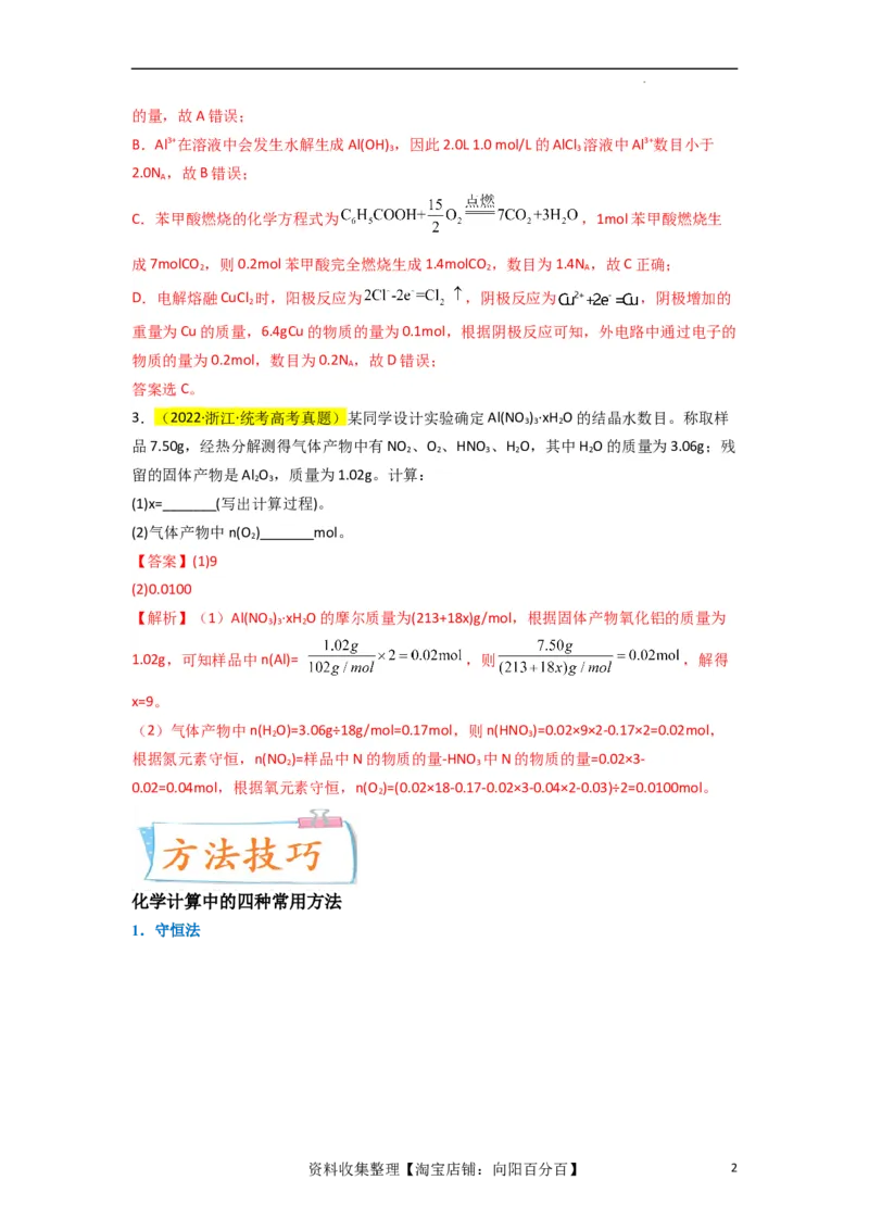 升级版微专题04以物质的量为中心的计算（解析版）(全国版)_05高考化学_新高考复习资料_2024年新高考资料_一轮复习资料_备战2024年高考化学一轮复习考点微专题