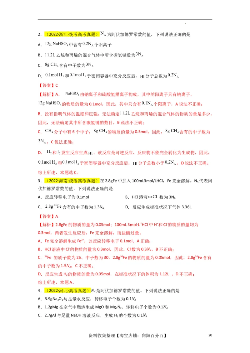 升级版微专题04以物质的量为中心的计算（解析版）(全国版)_05高考化学_新高考复习资料_2024年新高考资料_一轮复习资料_备战2024年高考化学一轮复习考点微专题
