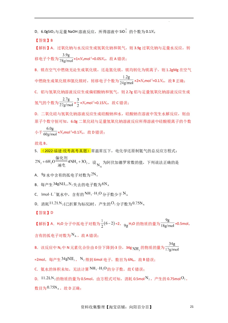 升级版微专题04以物质的量为中心的计算（解析版）(全国版)_05高考化学_新高考复习资料_2024年新高考资料_一轮复习资料_备战2024年高考化学一轮复习考点微专题