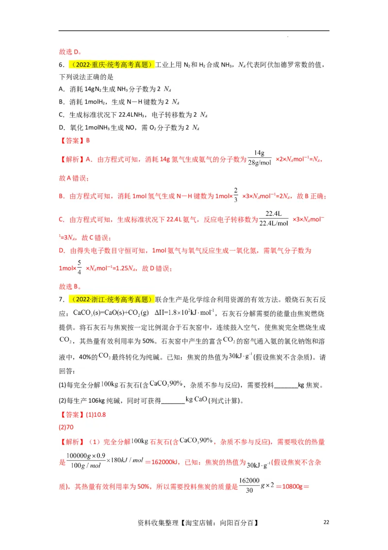 升级版微专题04以物质的量为中心的计算（解析版）(全国版)_05高考化学_新高考复习资料_2024年新高考资料_一轮复习资料_备战2024年高考化学一轮复习考点微专题