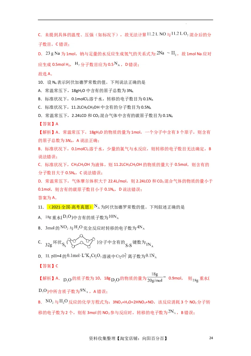 升级版微专题04以物质的量为中心的计算（解析版）(全国版)_05高考化学_新高考复习资料_2024年新高考资料_一轮复习资料_备战2024年高考化学一轮复习考点微专题