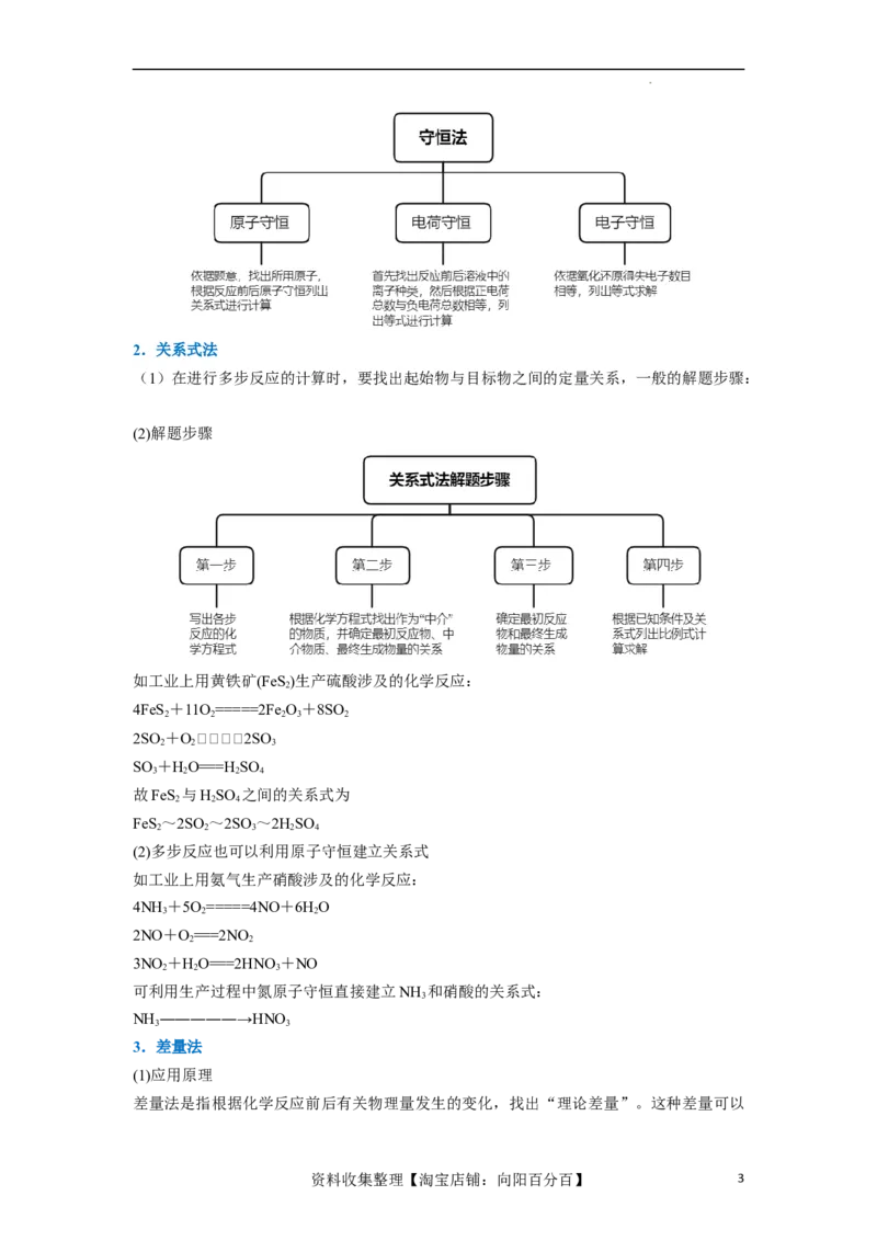 升级版微专题04以物质的量为中心的计算（解析版）(全国版)_05高考化学_新高考复习资料_2024年新高考资料_一轮复习资料_备战2024年高考化学一轮复习考点微专题