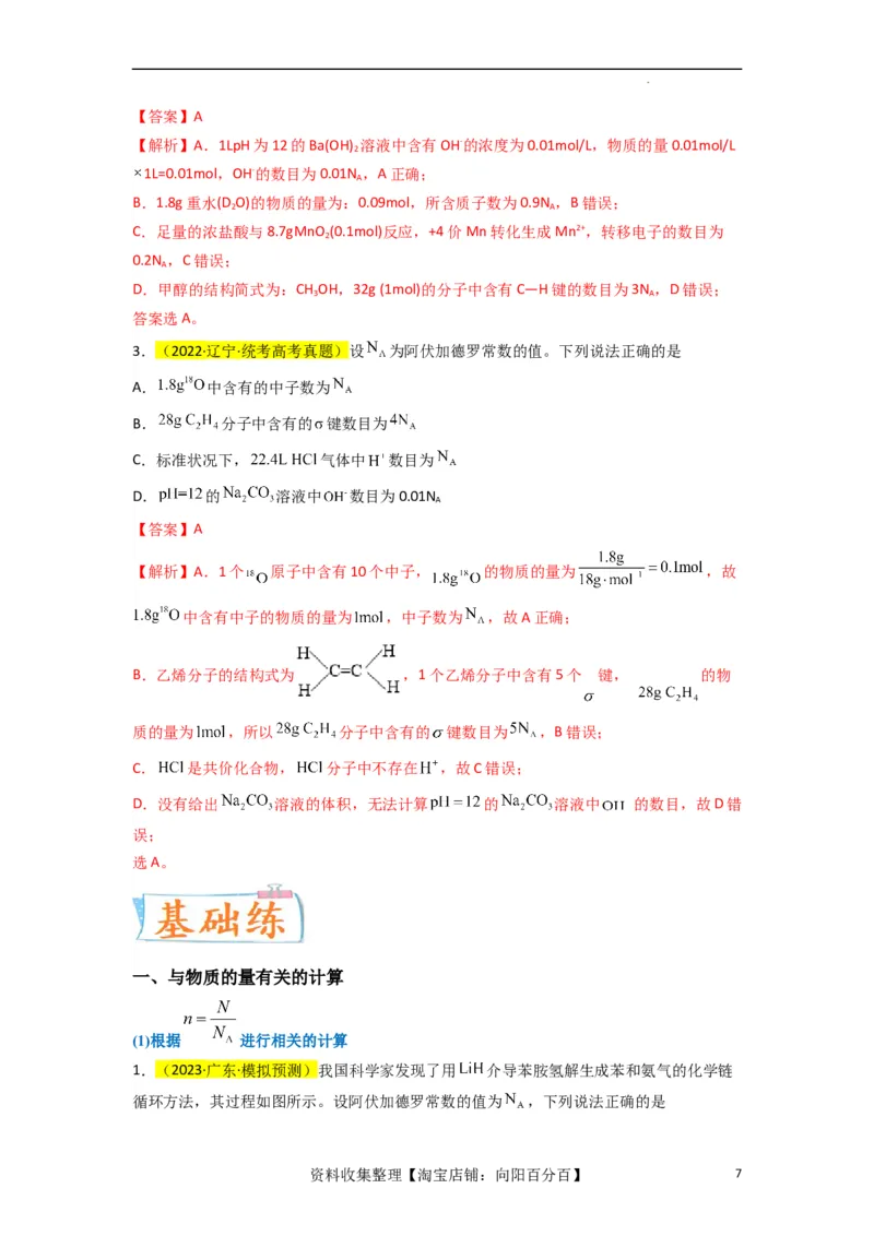 升级版微专题04以物质的量为中心的计算（解析版）(全国版)_05高考化学_新高考复习资料_2024年新高考资料_一轮复习资料_备战2024年高考化学一轮复习考点微专题