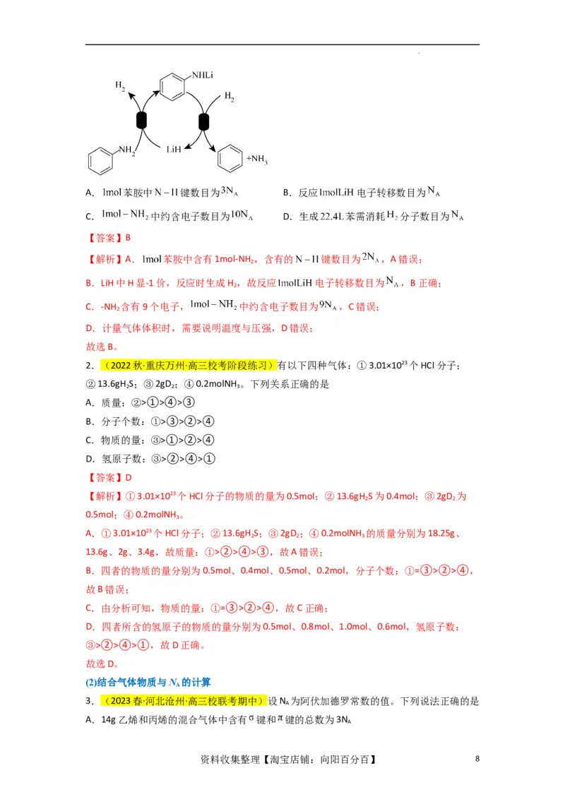 升级版微专题04以物质的量为中心的计算（解析版）(全国版)_05高考化学_新高考复习资料_2024年新高考资料_一轮复习资料_备战2024年高考化学一轮复习考点微专题