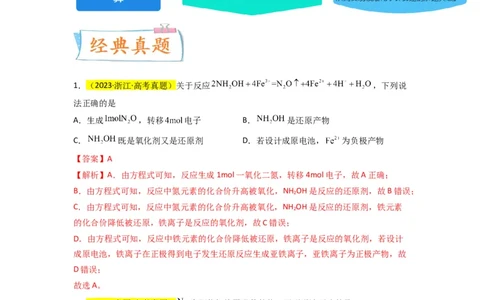 升级版微专题04以物质的量为中心的计算（解析版）(全国版)_05高考化学_新高考复习资料_2024年新高考资料_一轮复习资料_备战2024年高考化学一轮复习考点微专题