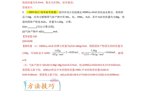 升级版微专题04以物质的量为中心的计算（解析版）(全国版)_05高考化学_新高考复习资料_2024年新高考资料_一轮复习资料_备战2024年高考化学一轮复习考点微专题