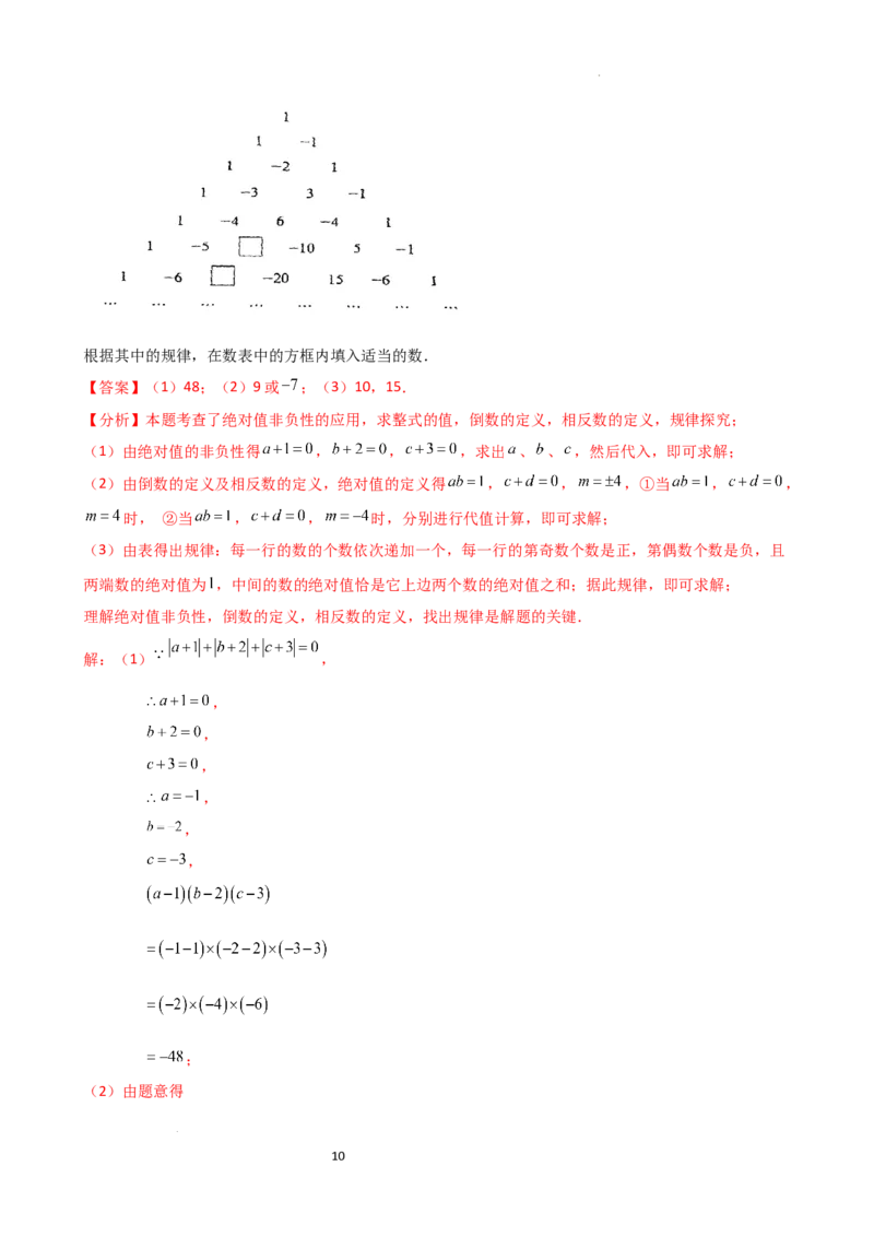 专题4.1整式（知识梳理与考点分类讲解）（人教版）（解析版）_初中数学人教版_7上-初中数学人教版_7上-初中数学人教版（新版）_07讲义练习