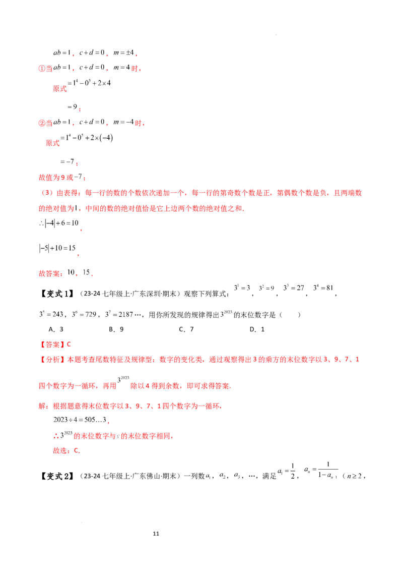 专题4.1整式（知识梳理与考点分类讲解）（人教版）（解析版）_初中数学人教版_7上-初中数学人教版_7上-初中数学人教版（新版）_07讲义练习