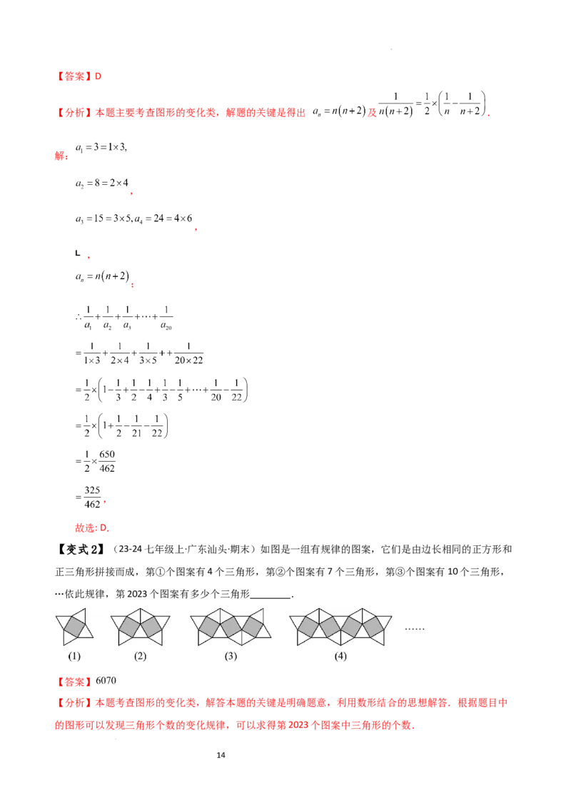 专题4.1整式（知识梳理与考点分类讲解）（人教版）（解析版）_初中数学人教版_7上-初中数学人教版_7上-初中数学人教版（新版）_07讲义练习