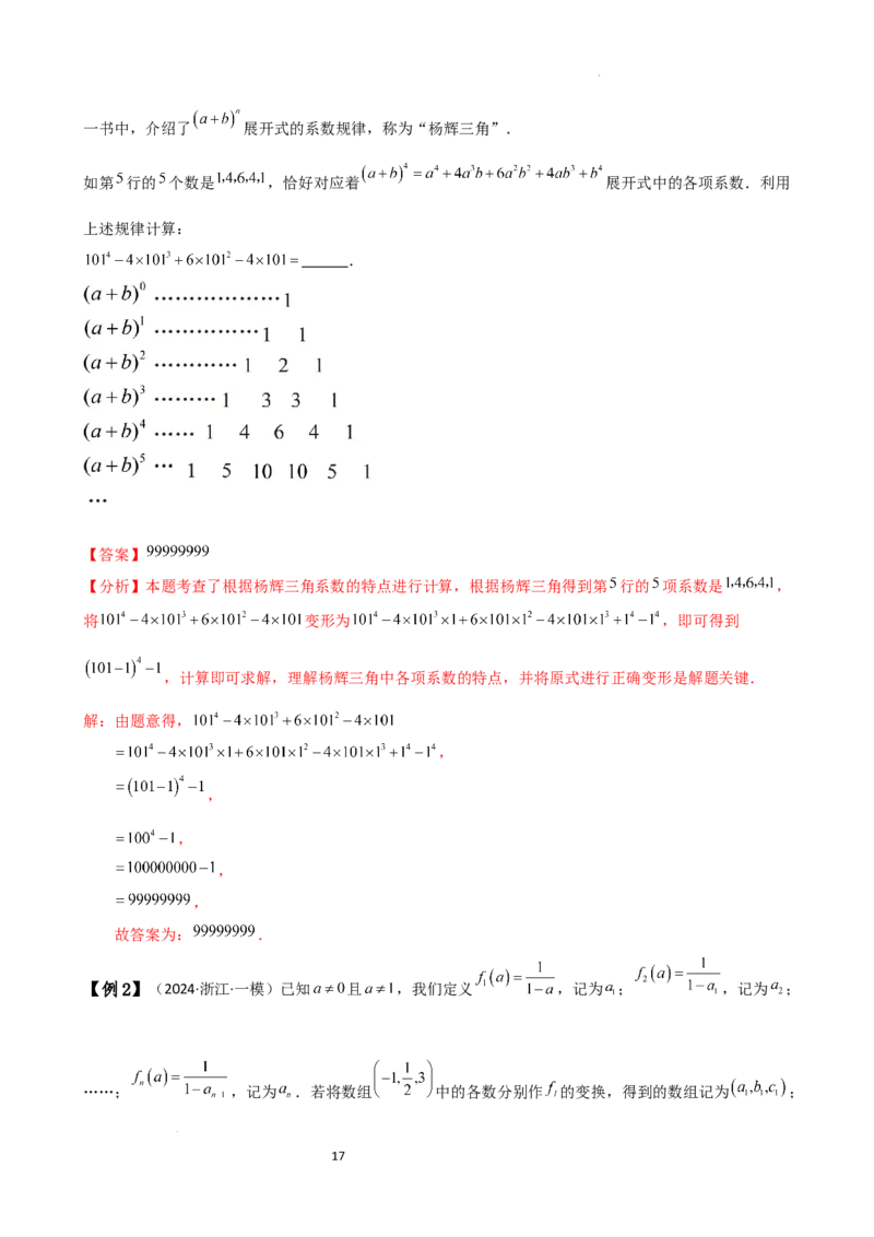 专题4.1整式（知识梳理与考点分类讲解）（人教版）（解析版）_初中数学人教版_7上-初中数学人教版_7上-初中数学人教版（新版）_07讲义练习