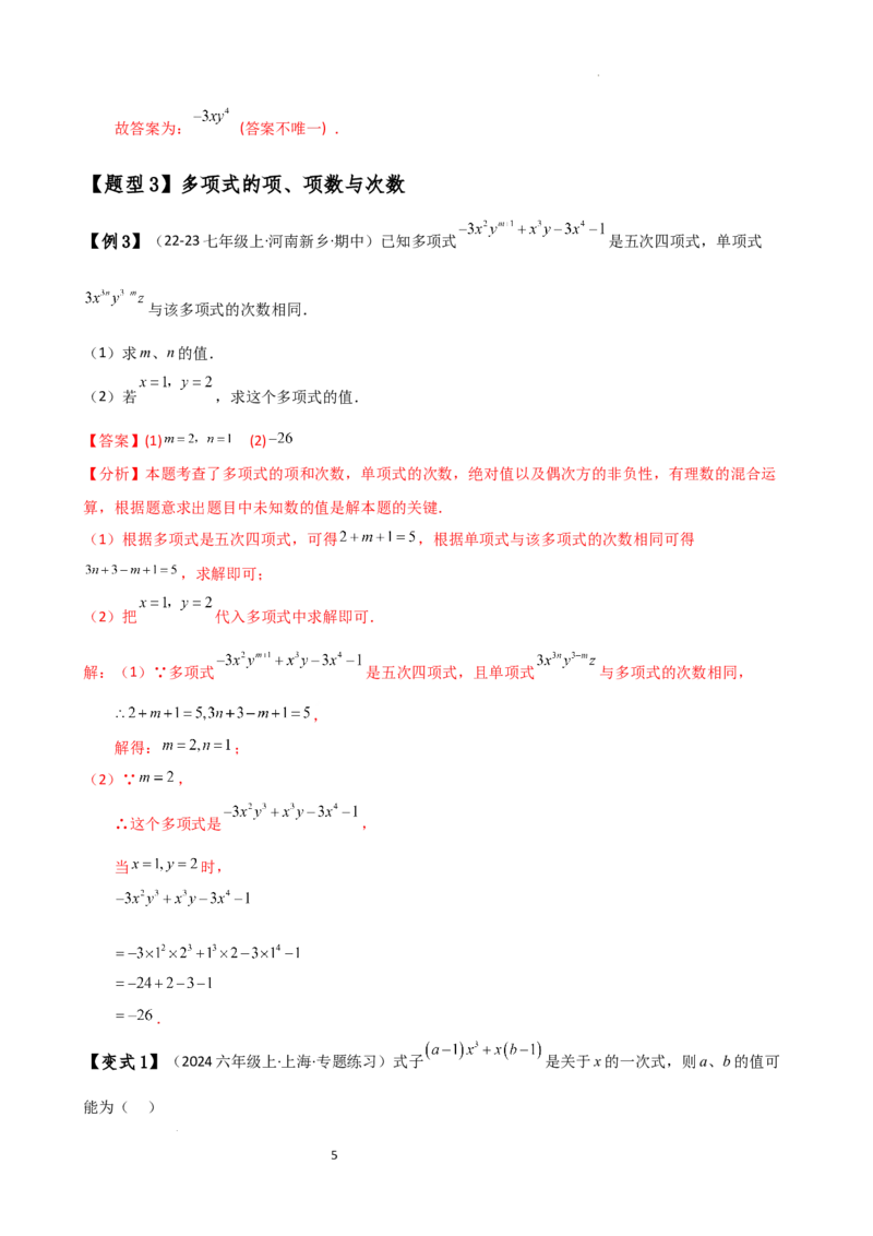专题4.1整式（知识梳理与考点分类讲解）（人教版）（解析版）_初中数学人教版_7上-初中数学人教版_7上-初中数学人教版（新版）_07讲义练习