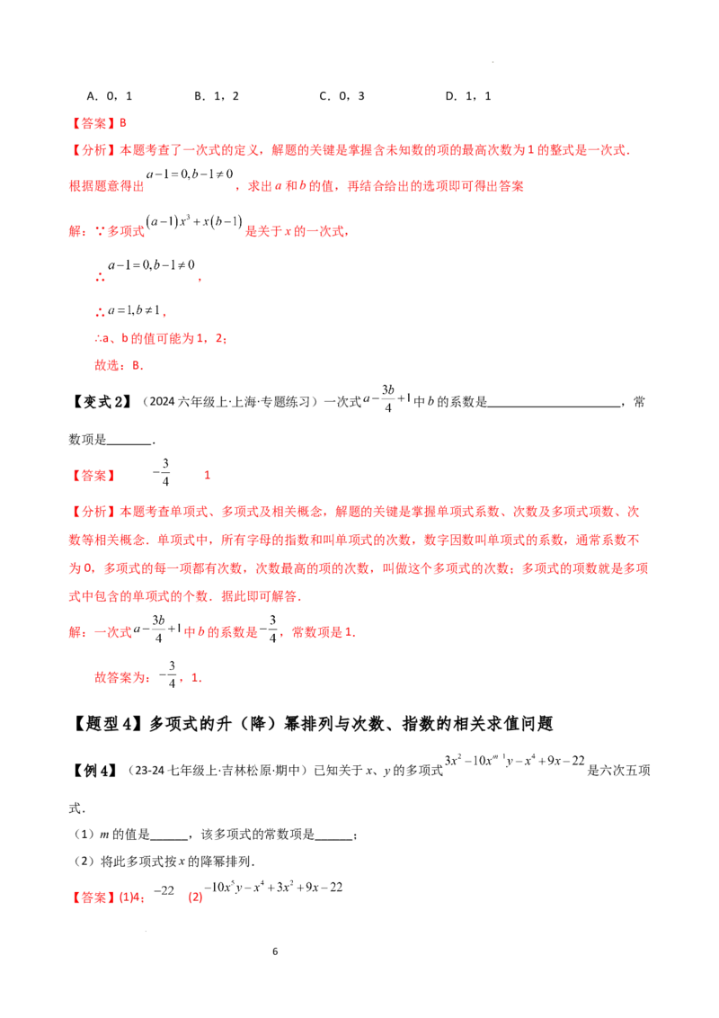 专题4.1整式（知识梳理与考点分类讲解）（人教版）（解析版）_初中数学人教版_7上-初中数学人教版_7上-初中数学人教版（新版）_07讲义练习