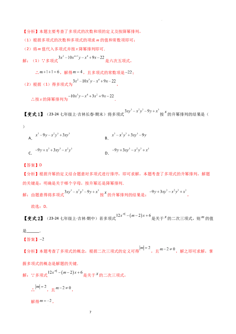 专题4.1整式（知识梳理与考点分类讲解）（人教版）（解析版）_初中数学人教版_7上-初中数学人教版_7上-初中数学人教版（新版）_07讲义练习
