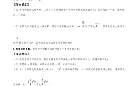 专题4.1整式（知识梳理与考点分类讲解）（人教版）（解析版）_初中数学人教版_7上-初中数学人教版_7上-初中数学人教版（新版）_07讲义练习